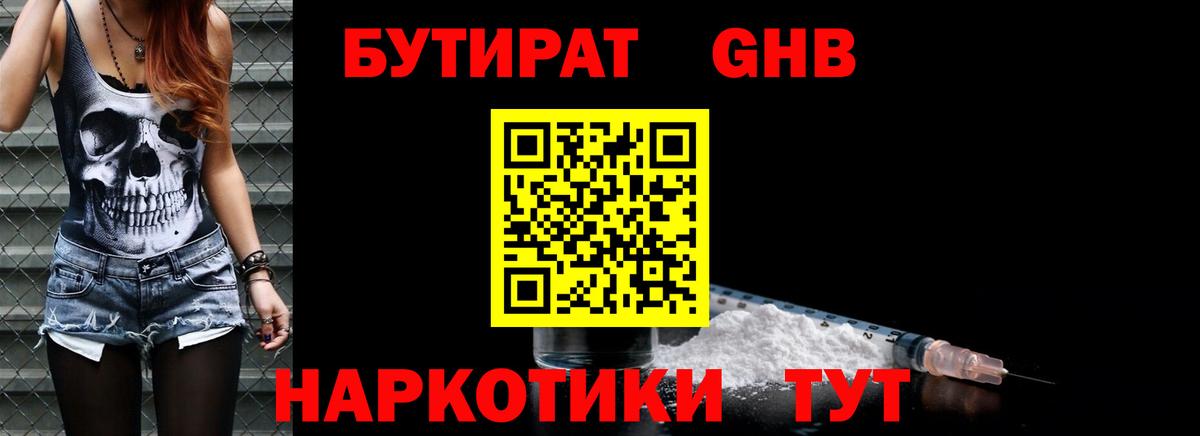 БУТИРАТ оксибутират  Вход с VPN  Бутират  Ногинск 