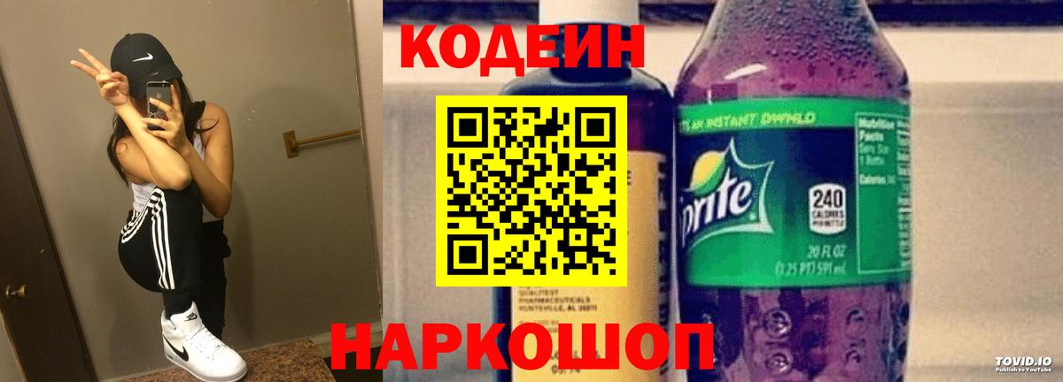 Кодеиновый сироп Lean Purple Drank  Вход с VPN  Ногинск  Кодеиновый сироп Lean напиток Lean (лин) 