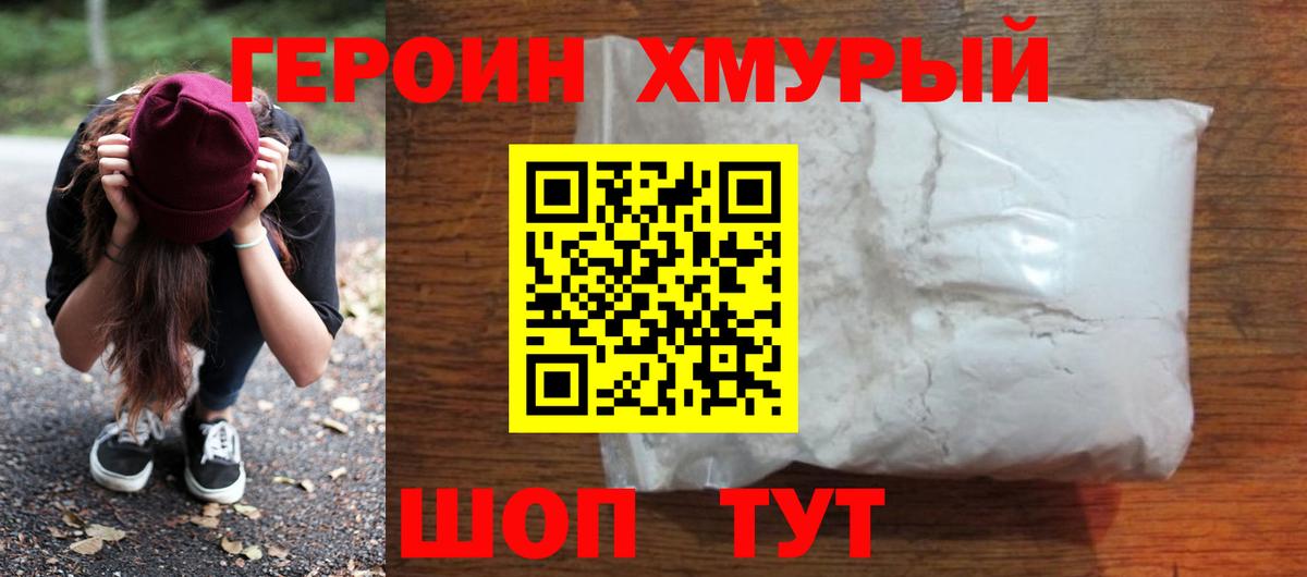 ГЕРОИН афганец  Вход с VPN  Ногинск 