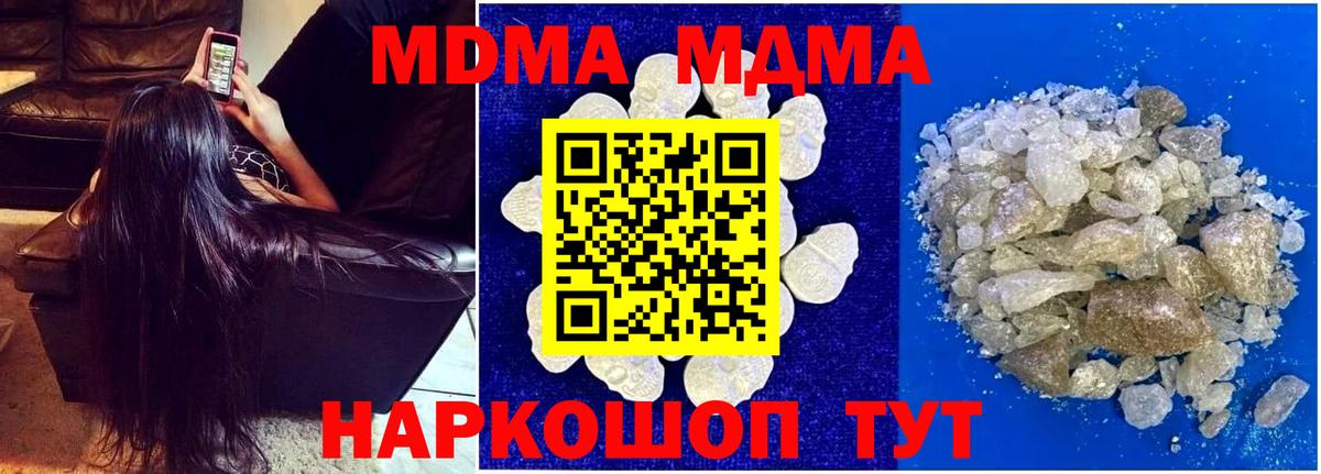 МДМА Molly  Вход с VPN  Ногинск 
