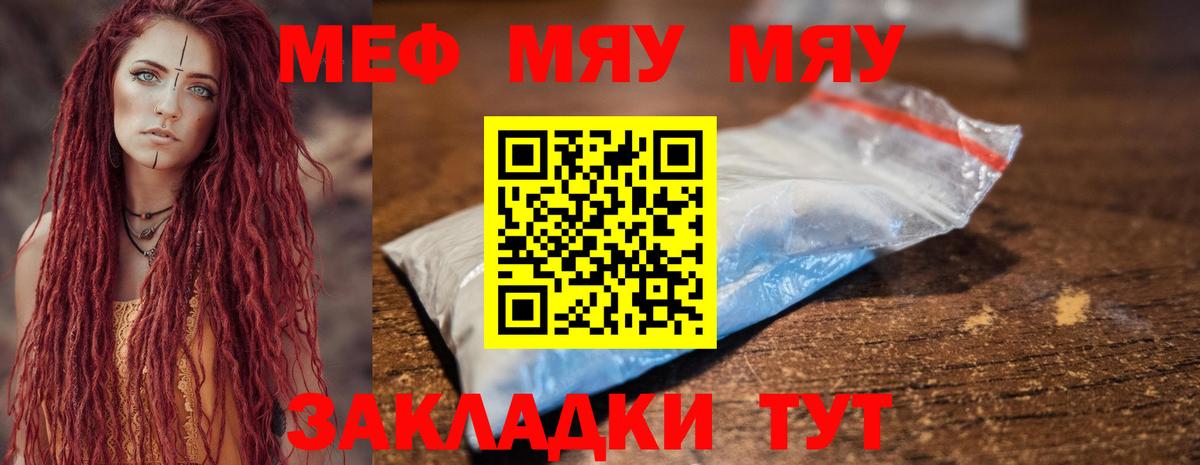 Меф мяу мяу кристаллы Ногинск