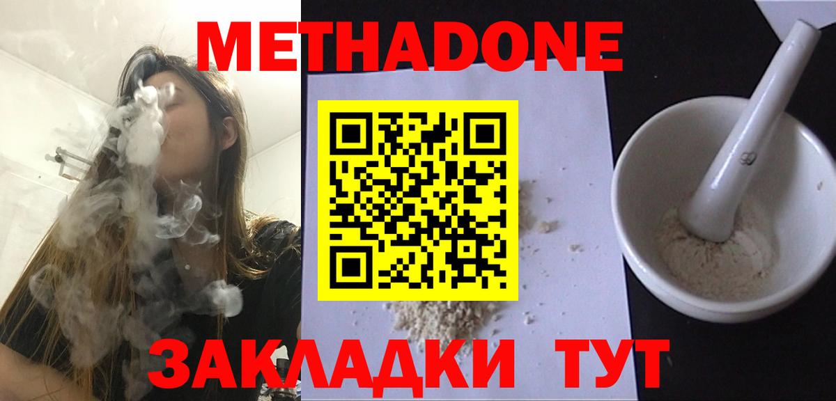 МЕТАДОН кристалл  мега tor  Ногинск  Вход с VPN  Метадон белоснежный 