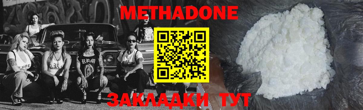 Метадон мёд Ногинск