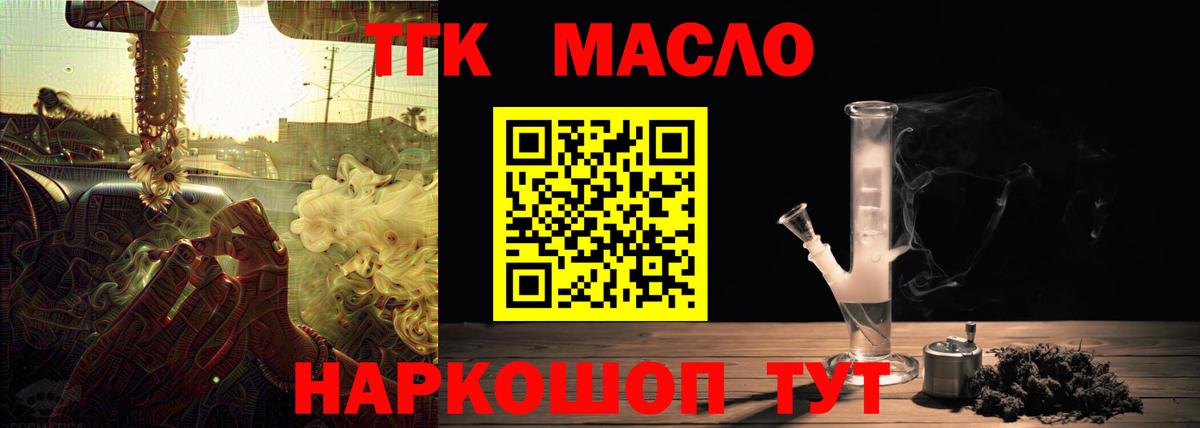 Дистиллят ТГК гашишное масло  Вход с VPN  наркота  Ногинск 